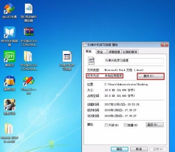 win7如何更改word文档图标?win7word文档图标更改教程