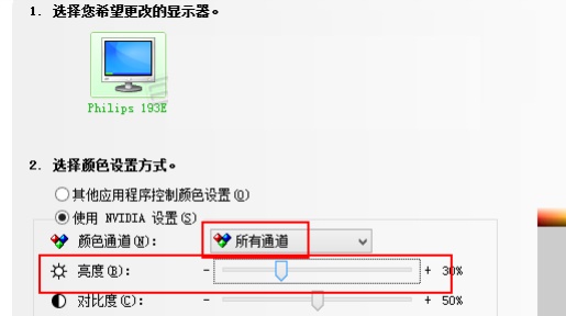 win7如何更改显示器亮度设置?w7调节电脑屏幕亮度方法