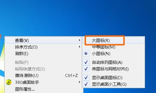 win7如何更改桌面图标大小设置方法