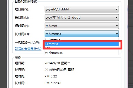 win7怎么修改时间为24小时制?win7时间设置24小时制方法