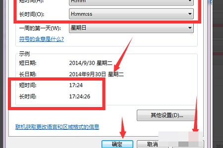 win7怎么修改时间为24小时制?win7时间设置24小时制方法