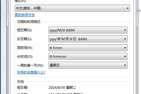 win7怎么修改时间为24小时制?win7时间设置24小时制方法