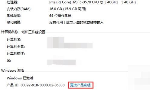win7如何更改产品密钥?win7产品密钥更改教程