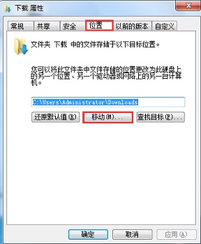 win7如何更改存储路径?win7存储路径更改教程