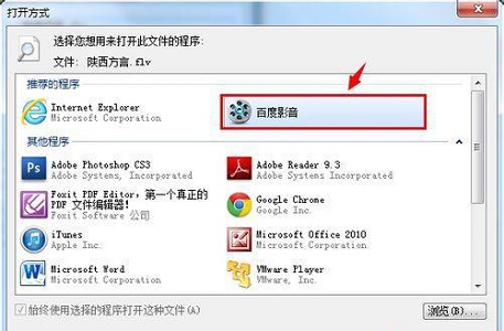 win7如何更改默认打开方式设置?更改打开文件的默认方式win7