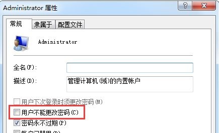 win7更改密码提示不能更改密码怎么办?win7更改密码提示不能更改密码解决方法
