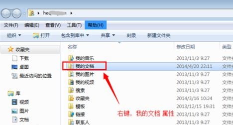 win7怎么更改c盘储存路径?win7更改c盘默认储存路径方法