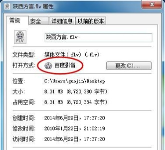 win7如何更改默认打开方式设置?更改打开文件的默认方式win7
