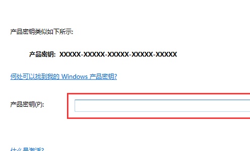 win7如何更改产品密钥?win7产品密钥更改教程