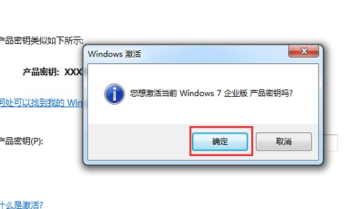 win7如何更改产品密钥?win7产品密钥更改教程