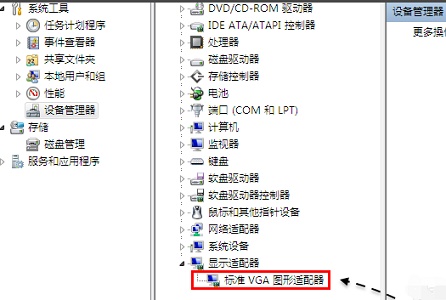 win7如何更改vga适配器?win7提示vga图形适配器解决方法