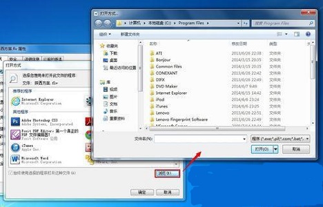 win7如何更改默认打开方式设置?更改打开文件的默认方式win7
