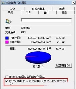 win7怎么优化硬盘?win7硬盘读写速度优化方法