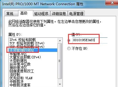 win7如何更改mac地址?win7更改mac地址方法