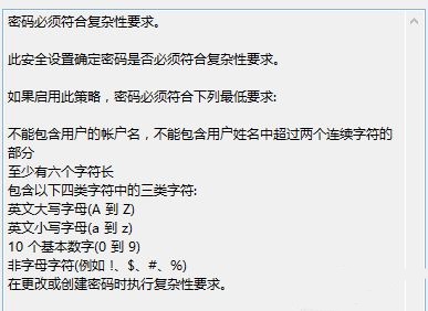 win7如何更改密码策略?win7密码策略更改教程