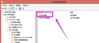 win7如何更改密码策略?win7密码策略更改教程