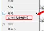 win7文件夹选项在哪里?win7文件夹选项在的位置