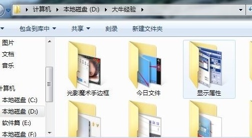 win7怎么更改文件夹显示方式?win7文件夹显示方式的更改教程