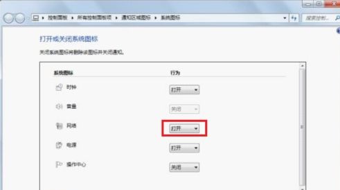 win7优化后网络图标没了怎么办?win7优化后网络图标没了解决方法