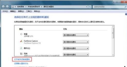 win7优化后网络图标没了怎么办?win7优化后网络图标没了解决方法