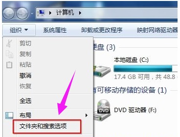 win7文件夹选项在哪?win7文件夹选项打开方法