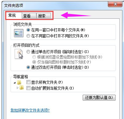 win7文件夹选项在哪?win7文件夹选项打开方法