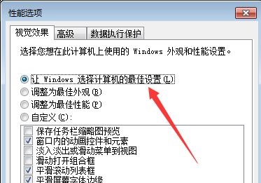 win7如何优化视觉效果?win7视觉效果优化教程
