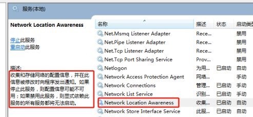 win7优化服务后无法上网怎么办?win7优化服务后无法上网解决方法