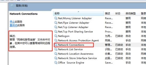 win7优化服务后无法上网怎么办?win7优化服务后无法上网解决方法
