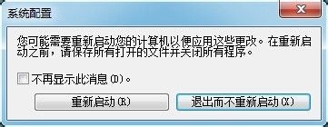 win7如何优化开机速度?win7开机速度优化教程