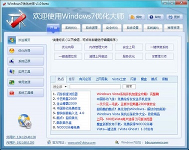 win7优化提速工具有哪些?win7优化提速工具推荐
