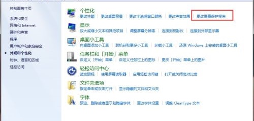 win7屏保时间长短怎么设置?win7屏保时间怎么设置方法