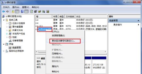 win7怎么修改盘符名称?windows修改盘符名称教程