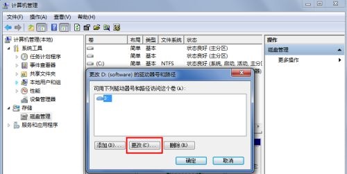 win7怎么修改盘符名称?windows修改盘符名称教程