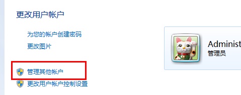 win7系统管理员权限怎么设置?win7更改管理员权限方法