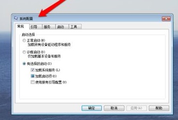 win7怎么更改开机启动项设置?win7系统开机启动项设置方法