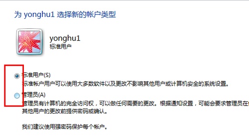 win7系统管理员权限怎么设置?win7更改管理员权限方法