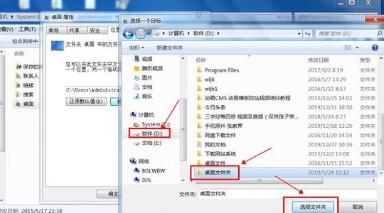 win7如何更改桌面文件存储路径?win7桌面文件存储路径更改教程
