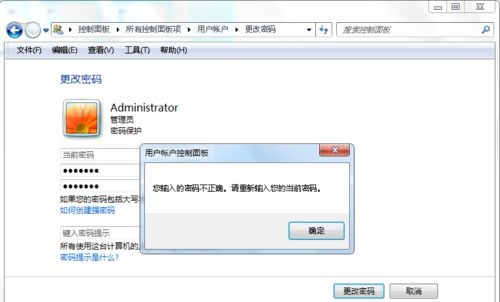 win7如何更改密码?win7用户密码更改教程