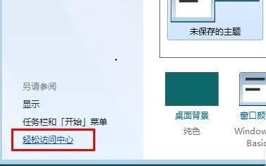 win7窗口自动贴边怎么设置?win7窗口自动贴边设置教程