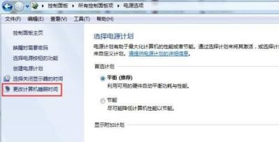 win7如何更改锁屏时间?win7锁屏时间更改教程