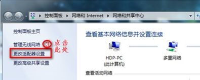 win7更改适配器设置没有无线网?win7更改适配器设置无线网无连接教程