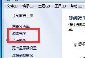 win7如何更改屏幕亮度?win7屏幕亮度更改教程
