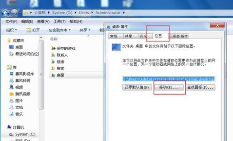 win7如何更改桌面文件存储路径?win7桌面文件存储路径更改教程