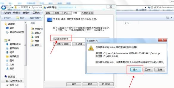 win7如何更改桌面文件存储路径?win7桌面文件存储路径更改教程