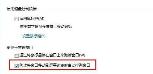 win7窗口自动贴边怎么设置?win7窗口自动贴边设置教程