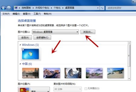 win7如何更改桌面背景?win7桌面背景更改教程