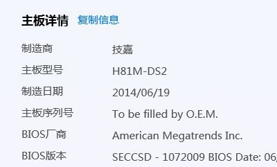 win7系统怎么看主板信息?win7查看主板信息教程