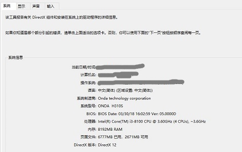 win7系统怎么看主板信息?win7查看主板信息教程