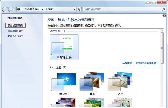 win7图标异常怎么处理?win7图标异常修复方法